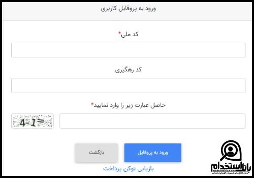 نحوه اعلام نتایج آزمون استخدام نیروگاه اتمی بوشهر